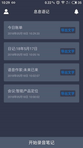 息息语记软件截图0