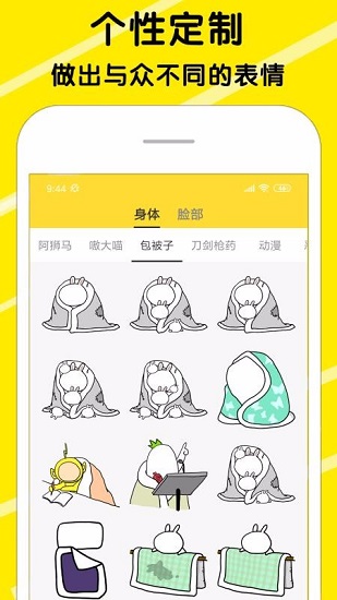 斗图表情包软件截图1