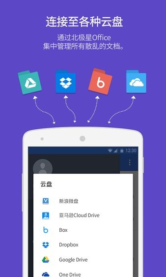 北极星office办公软件软件截图0