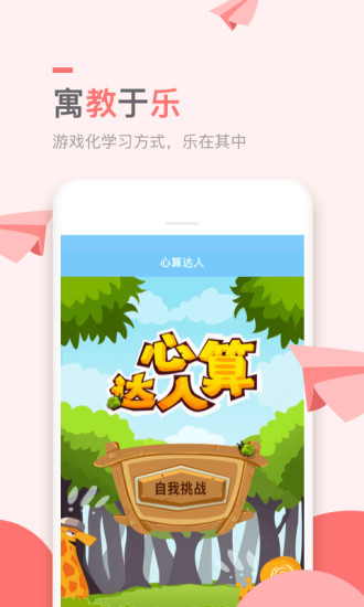 万门小学软件截图1