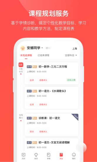 学而思网校1对1软件截图2