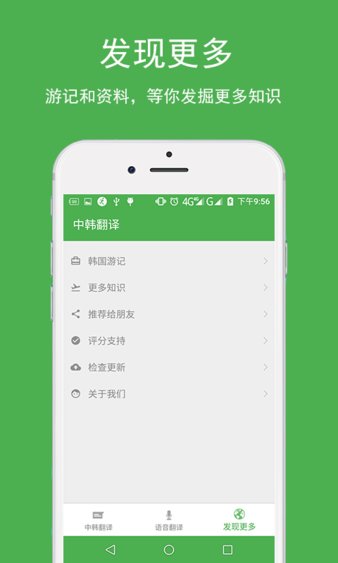 中韩翻译软件截图1