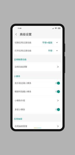 边缘手势(xposed edge pro)软件截图2