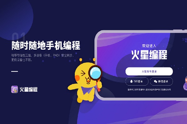 火星人编程软件截图1