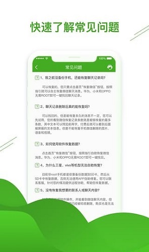 微信聊天记录恢复助手软件软件截图2