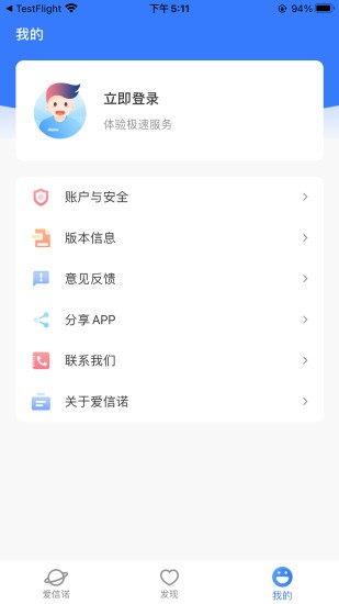 爱信诺软件截图1