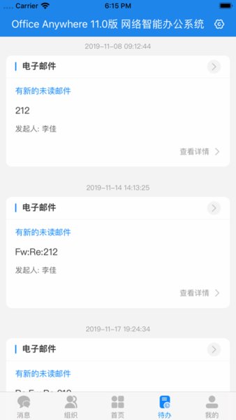 通达oa精灵2024软件截图0