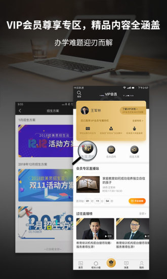 校长云软件软件截图1