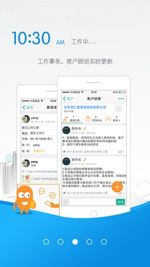 正点办公软件截图2