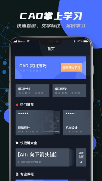 迷你cad软件截图1