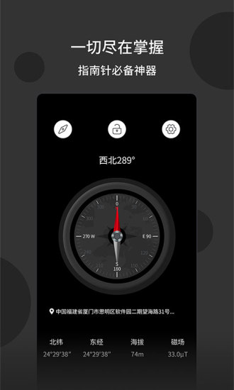 全能指南针官方版软件截图1