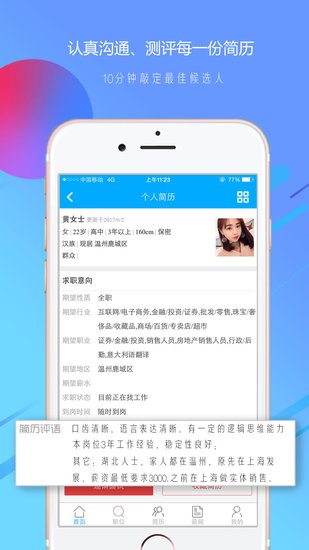 温州招聘网软件软件截图1