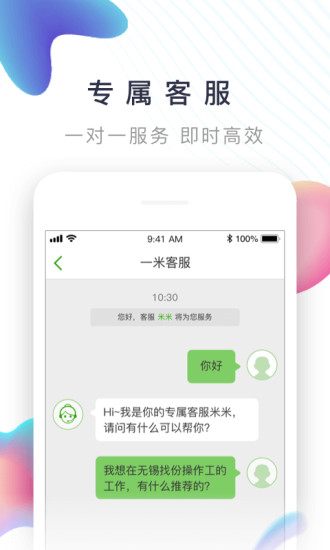 一米工作软件截图1