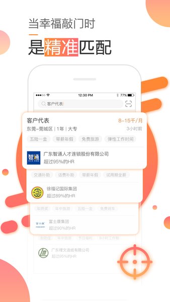 智通人才网软件截图2