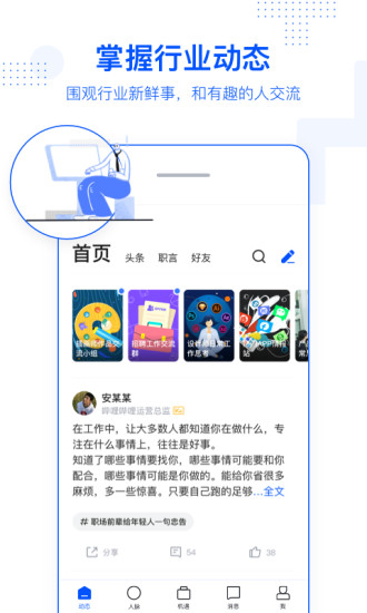 脉脉软件软件截图2