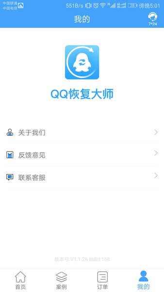 qq恢复大师软件截图3