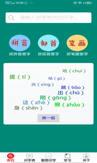 幼儿学前500字软件截图2