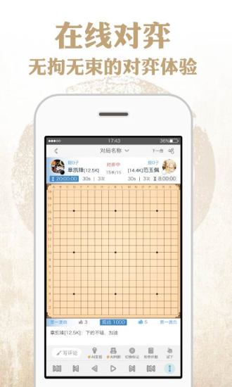 弈客围棋软件截图2