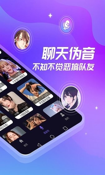 优音变声器官方版软件截图1