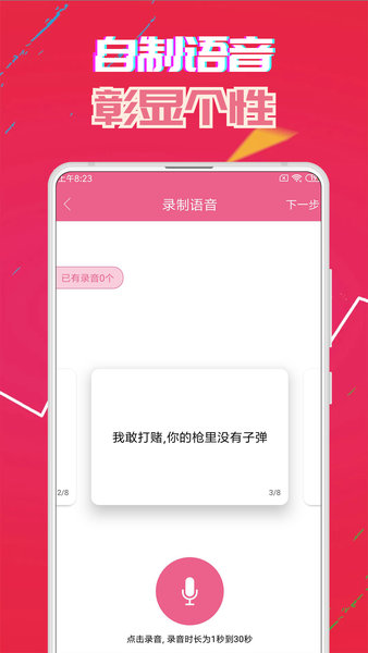 萌我变声器软件软件截图0