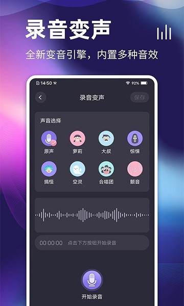 开黑变声器软件截图1