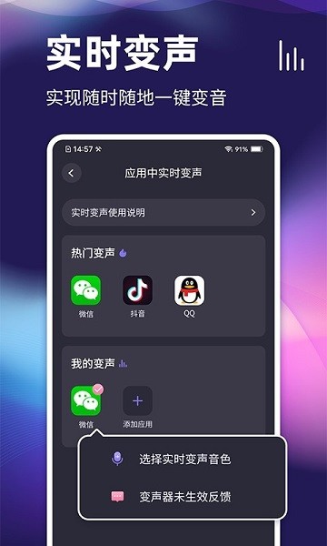 开黑变声器软件截图2