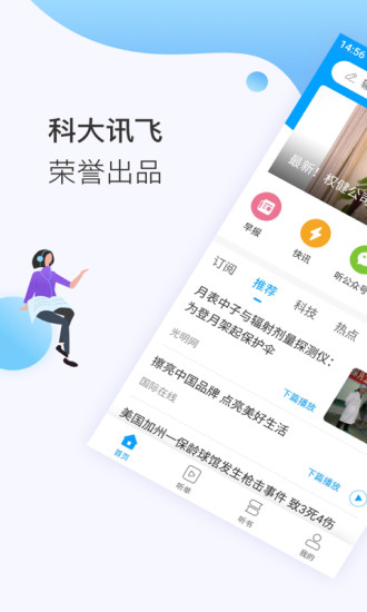 讯飞有声旧版本软件截图0