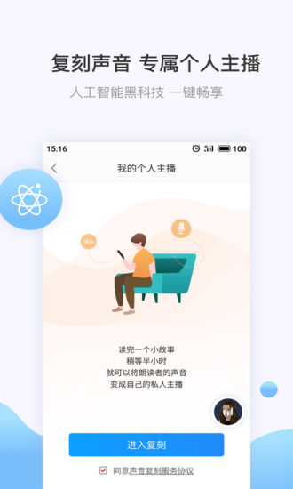 讯飞有声旧版本软件截图1