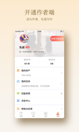 小红花阅读官方版软件截图3