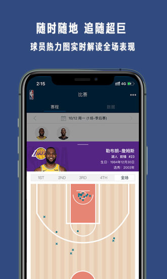 nba官方软件截图2