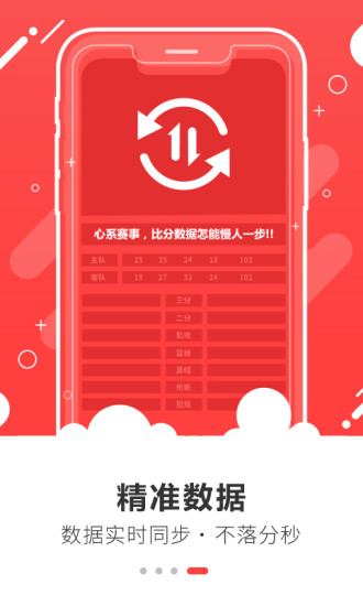 篮球客软件截图3