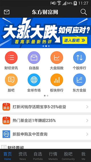 东方财富网旧版本软件截图0