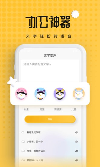 伪声变声器软件软件截图2