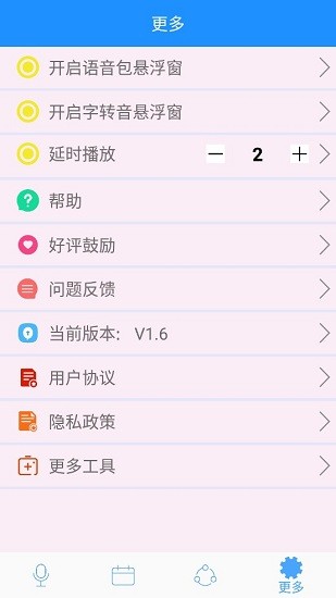 变声器男变女软件截图1