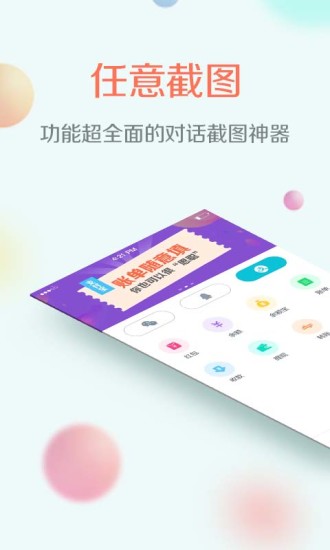 任意截图软件截图2