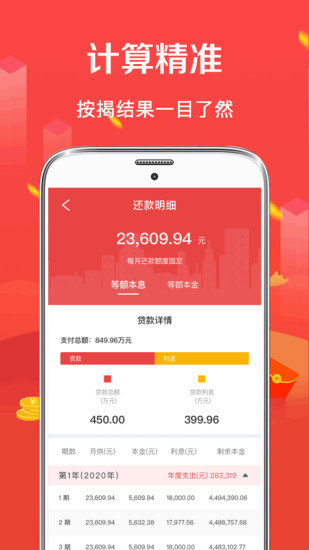 公积金房贷计算器2020版软件截图1