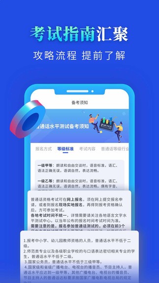 普通话成绩查询2024软件截图0