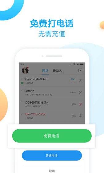 触宝电话旧版本软件截图2