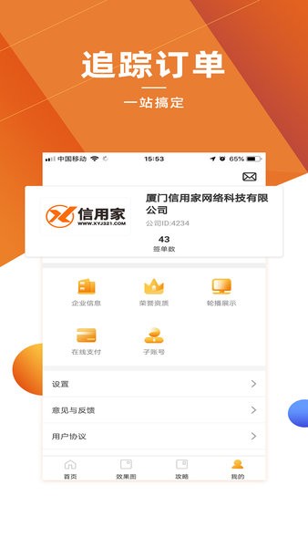 信用家商家登陆平台软件截图1