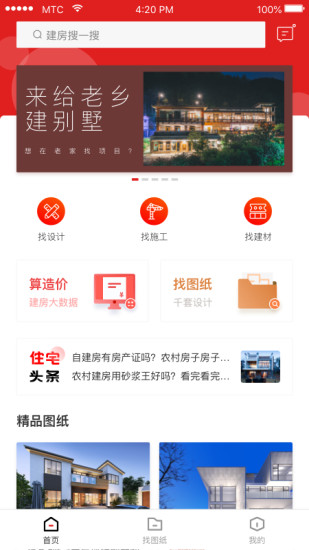 住宅在线软件截图0