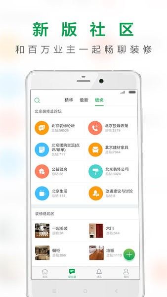 一起装修软件软件截图0