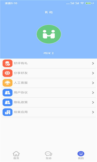 奇兔刷机软件截图2