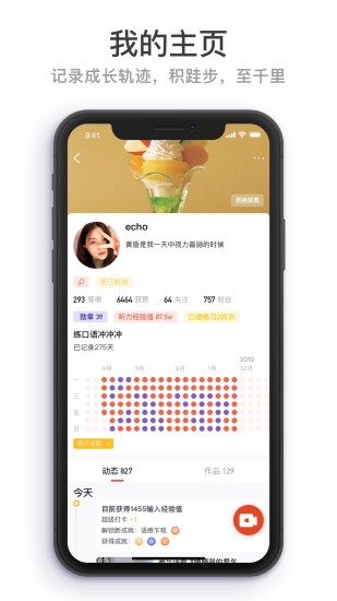 鲜榨口语软件软件截图1