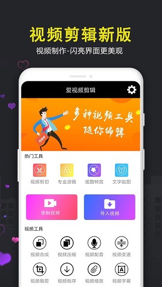 爱视频剪辑软件截图2