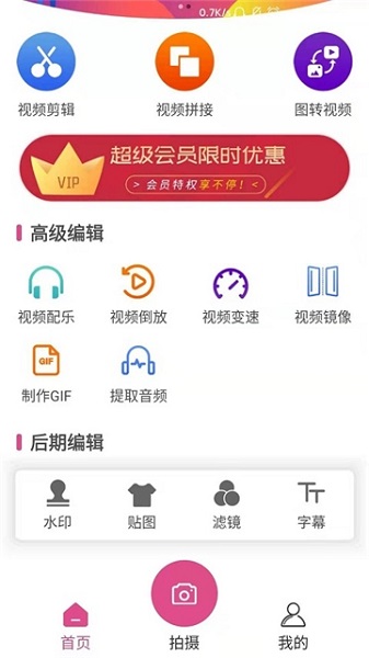 全能视频剪辑软件软件截图2