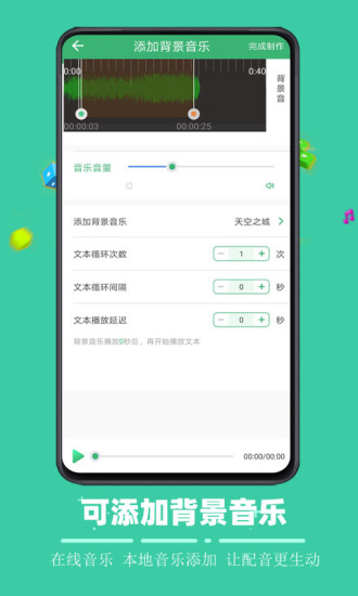 文字合成语音软件截图2