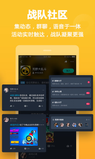 yotok视频开黑软件截图1