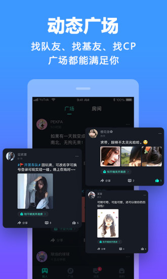 yotok视频开黑软件截图0