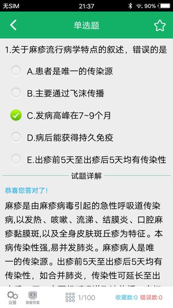 初级护师题库软件