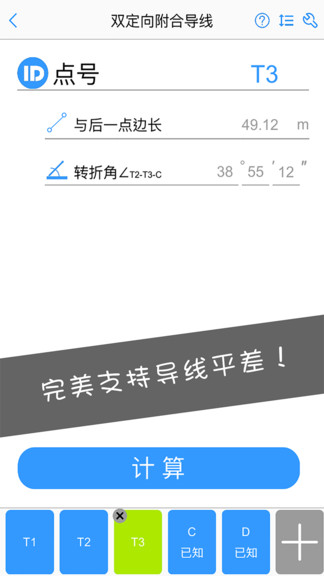 工程测量大师软件截图0